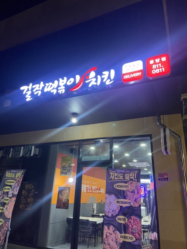 걸작떡볶이치킨순천용당점 이미지