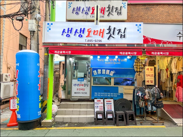 한잔회도매횟집 이미지