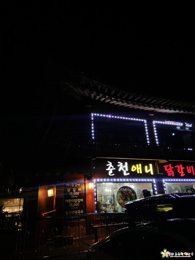 애니닭갈비 이미지