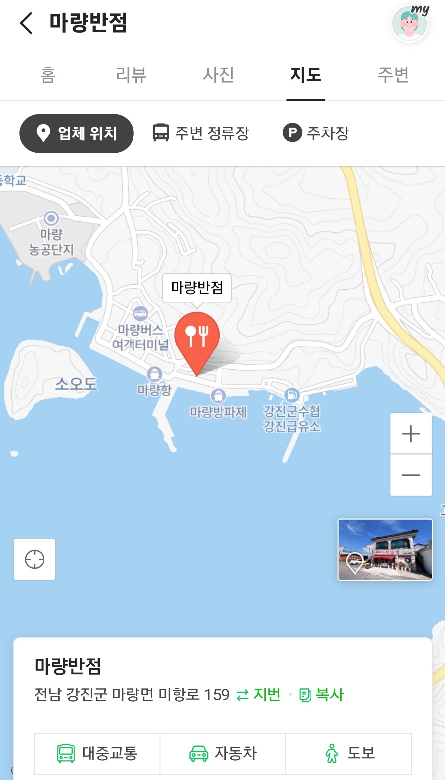 마량반점 이미지