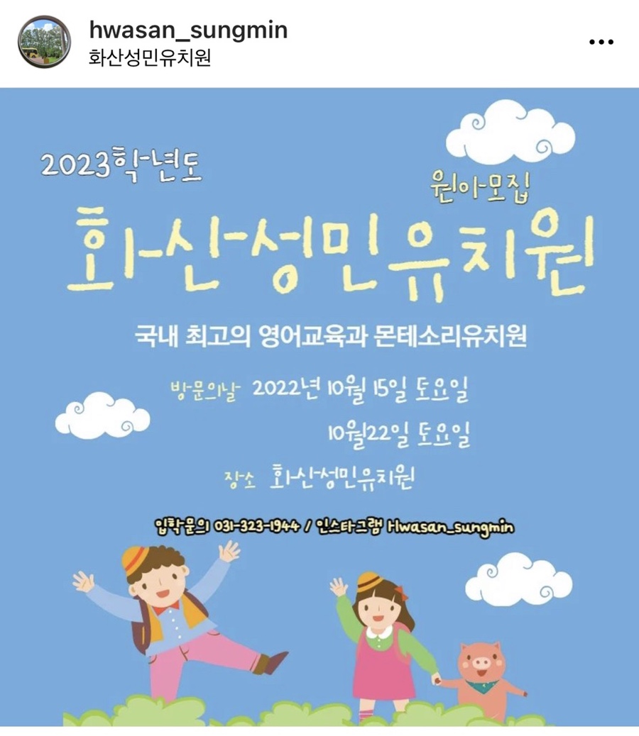 화산성민유치원 이미지