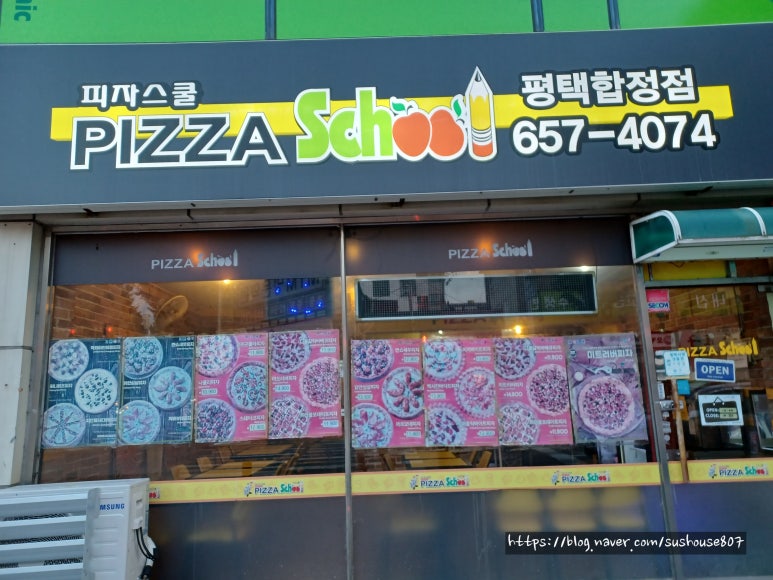 피자스쿨평택 이미지