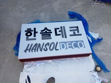 한솔애드 이미지