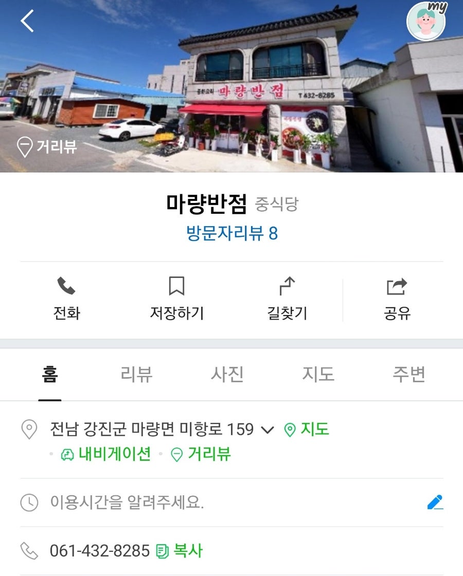 마량반점 이미지