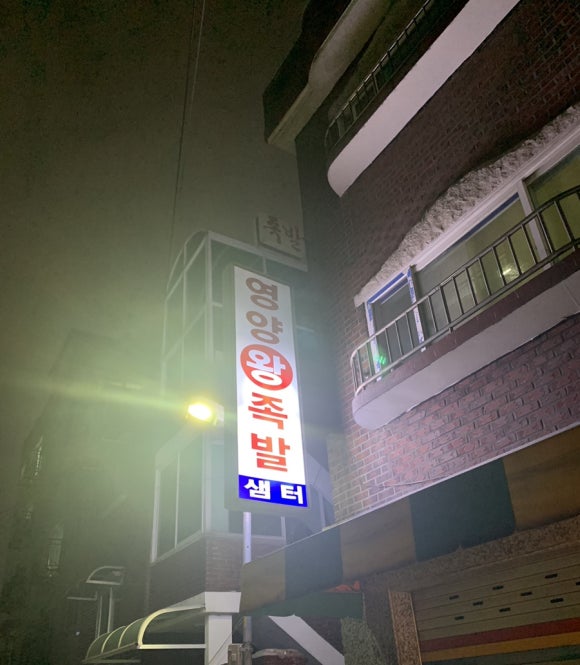 샘터족발 이미지