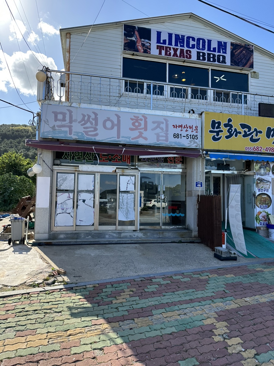 대명막썰어횟집 이미지