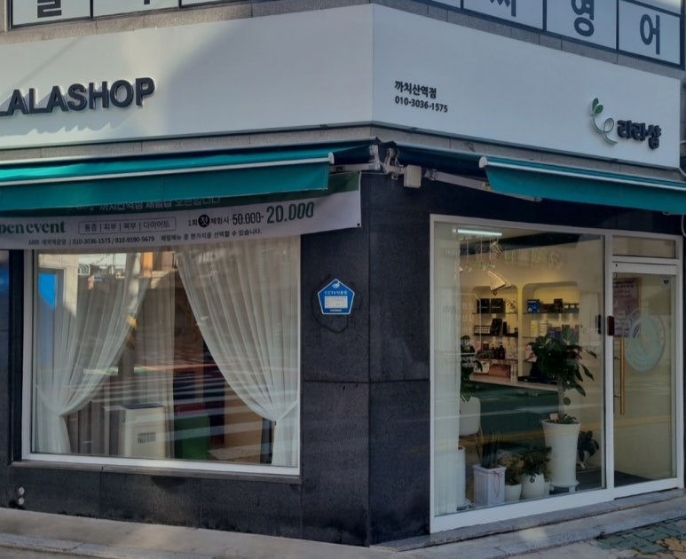 라라샵까치산역점 이미지