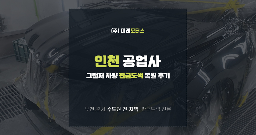 미래공업사 이미지