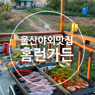 함양옻닭굴화점 이미지