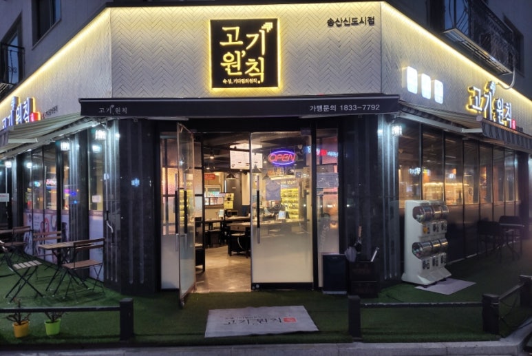 고기원칙송산 이미지