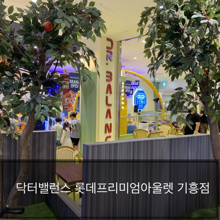 닥터밸런스 기흥점 이미지