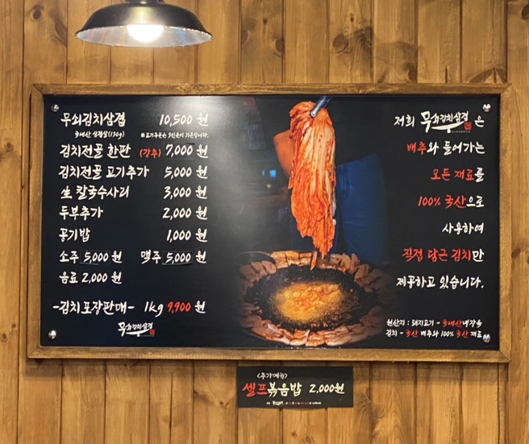 무쇠김치삼겹 대전봉명점 이미지