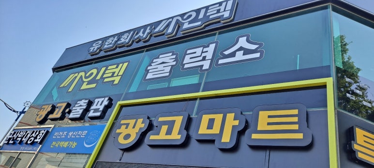 싸인텍 이미지