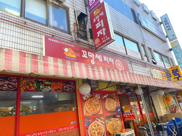 꼬망세피자 이미지