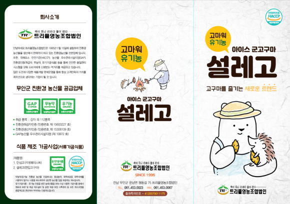 트리플영농조합법인 이미지