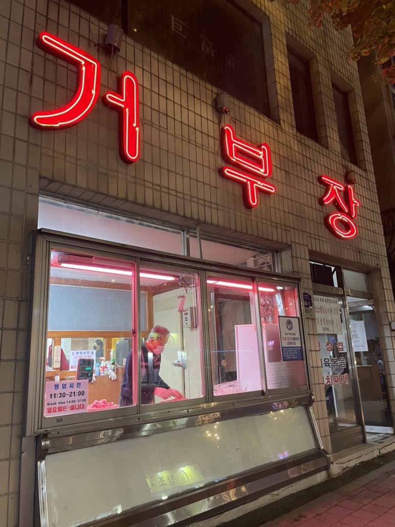 거부장식당 이미지