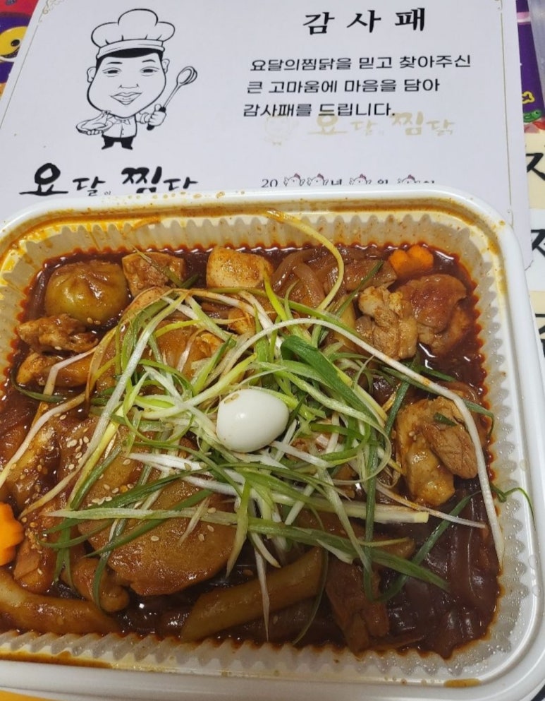 요달의 찜닭 진영점 이미지