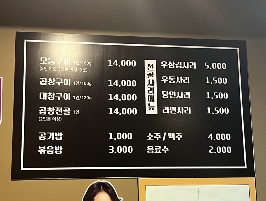 삼삼곱창 이미지
