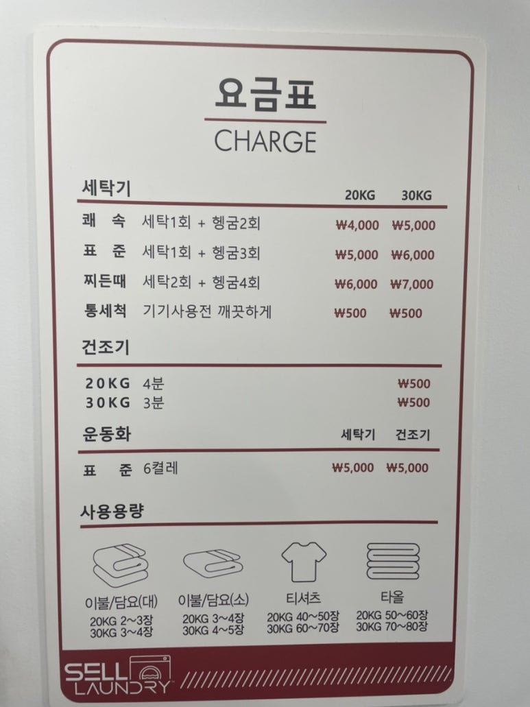 셀빨래방수원 이미지