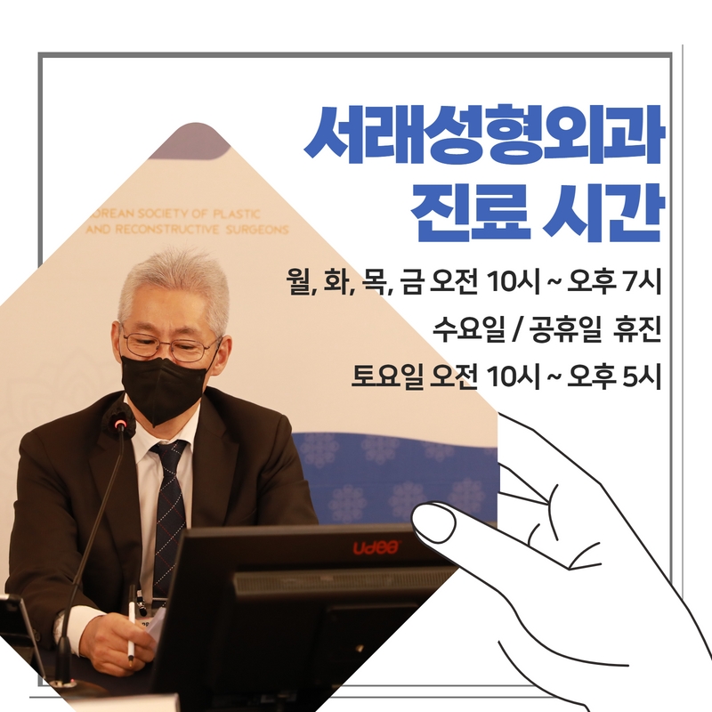 서래성형외과의원 이미지