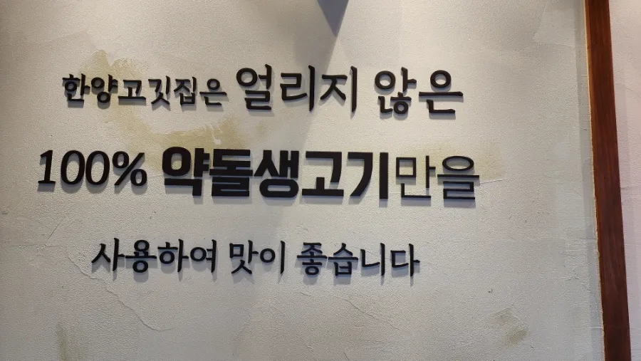 한양고깃집세종아름점 이미지