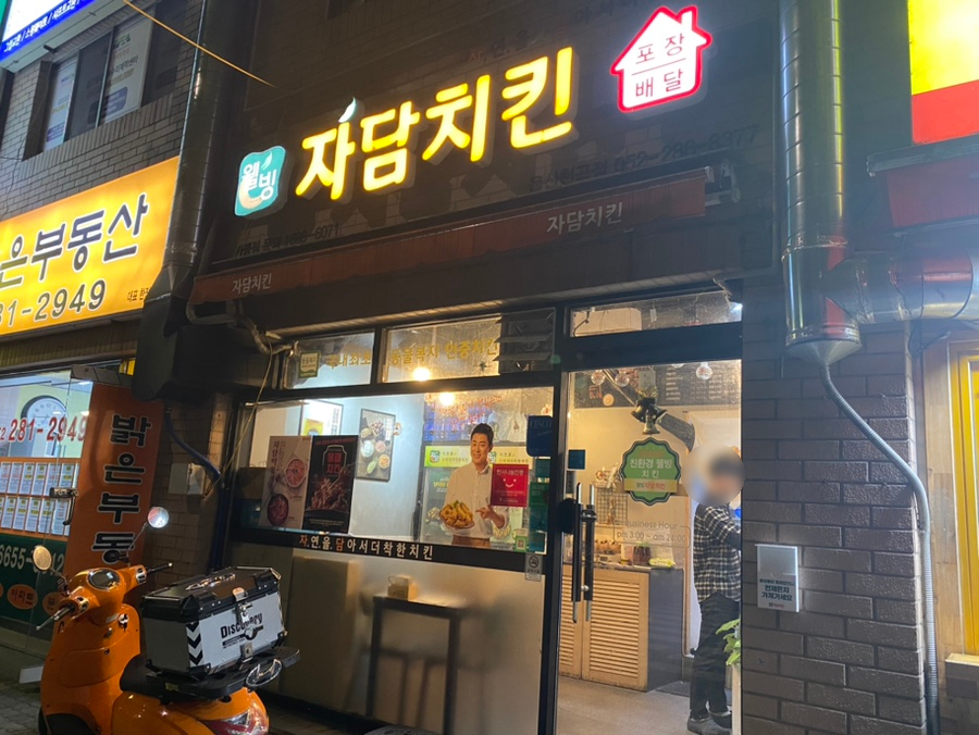 자담치킨울산천곡점 이미지