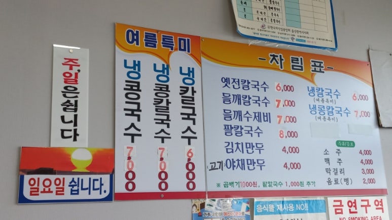 옛전칼국수 이미지