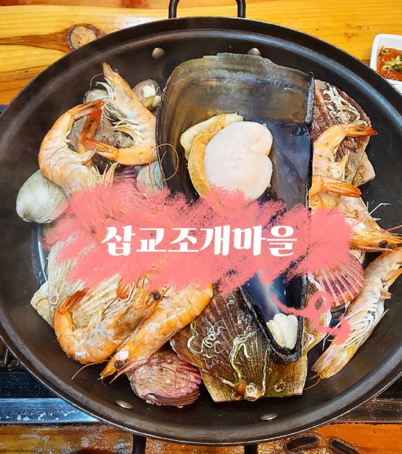 삽교조개창고 이미지