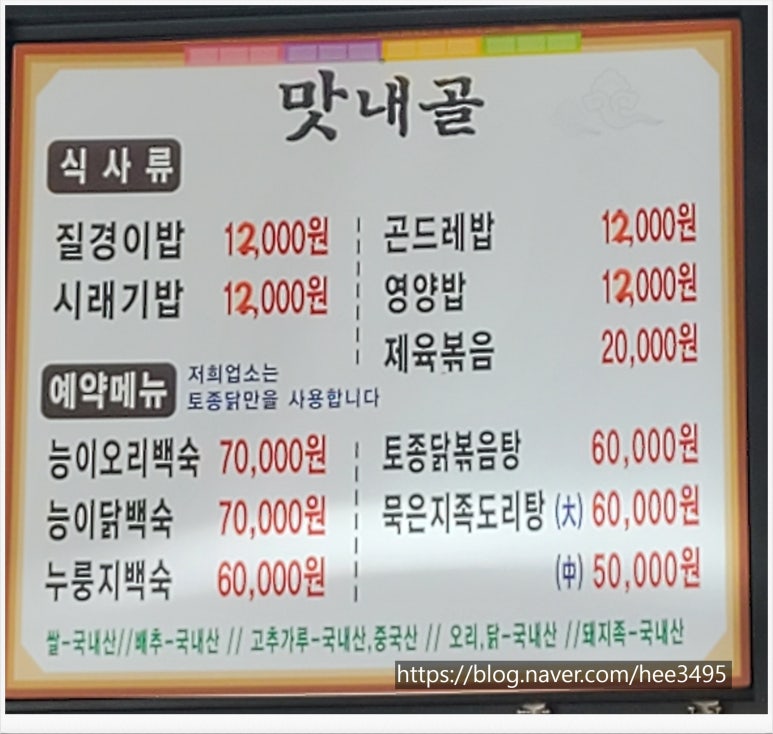 맛내골 이미지