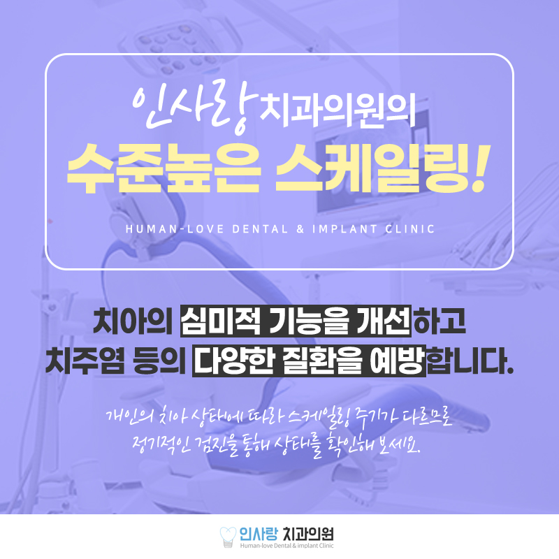 인사랑치과 이미지