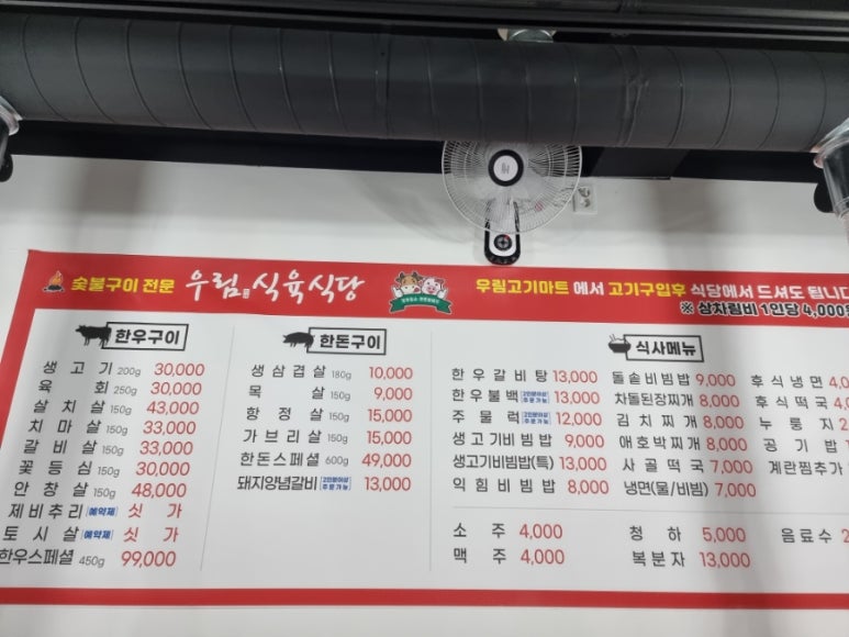우림식육식당 이미지