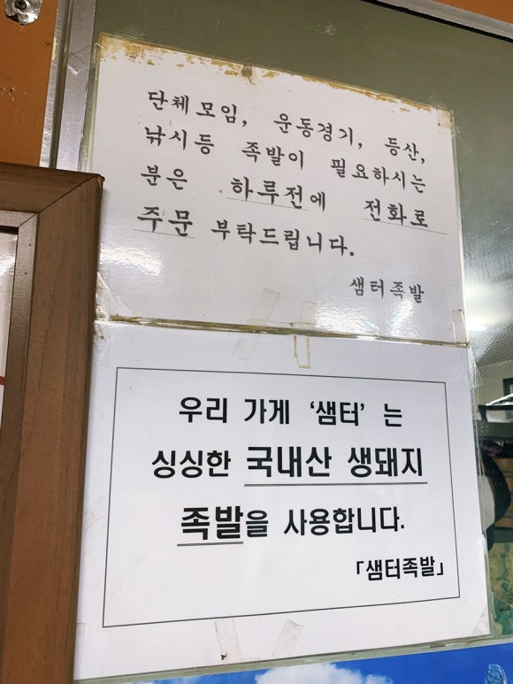 샘터족발 이미지