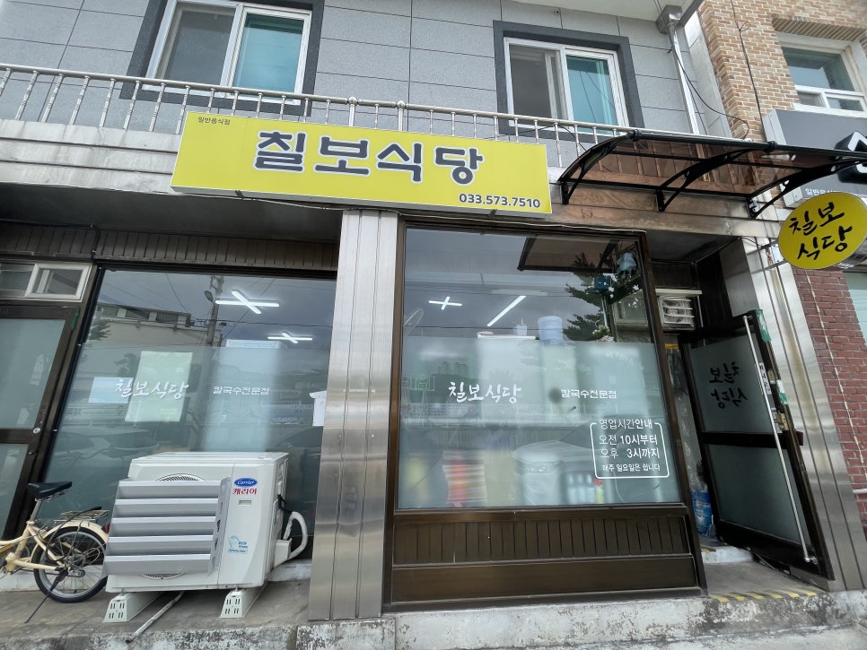 칠보식당 이미지