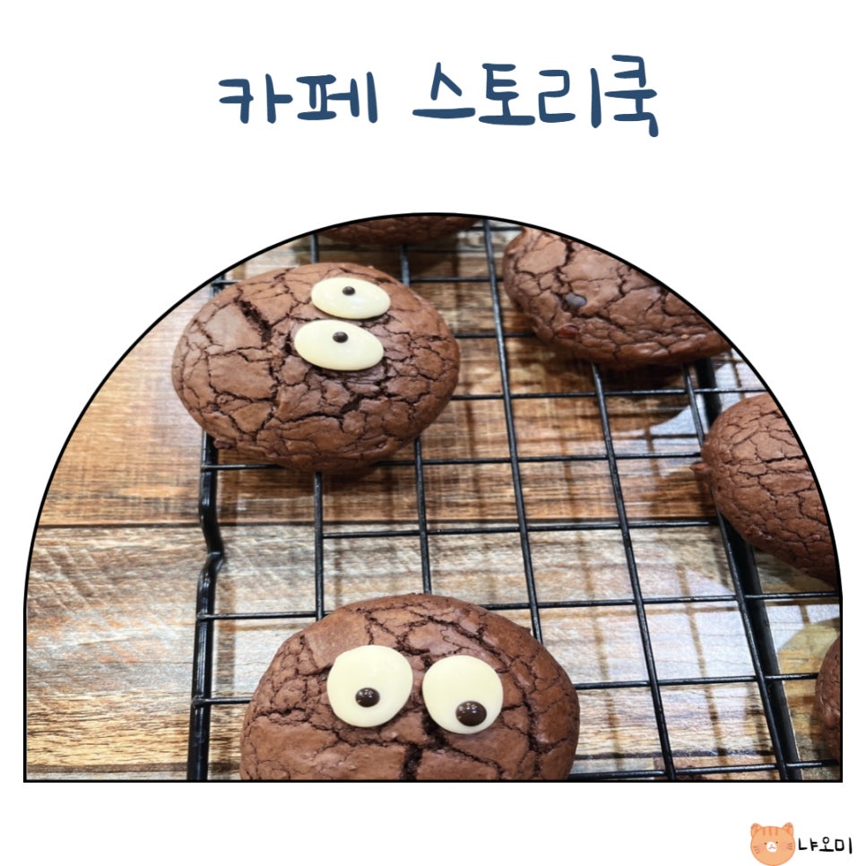 카페스토리쿡 이미지
