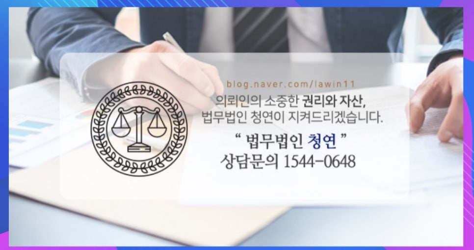 법무법인청연 이미지