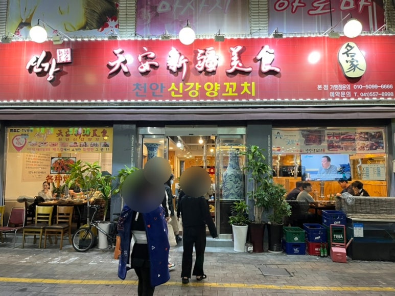 천안신강양꼬치 이미지