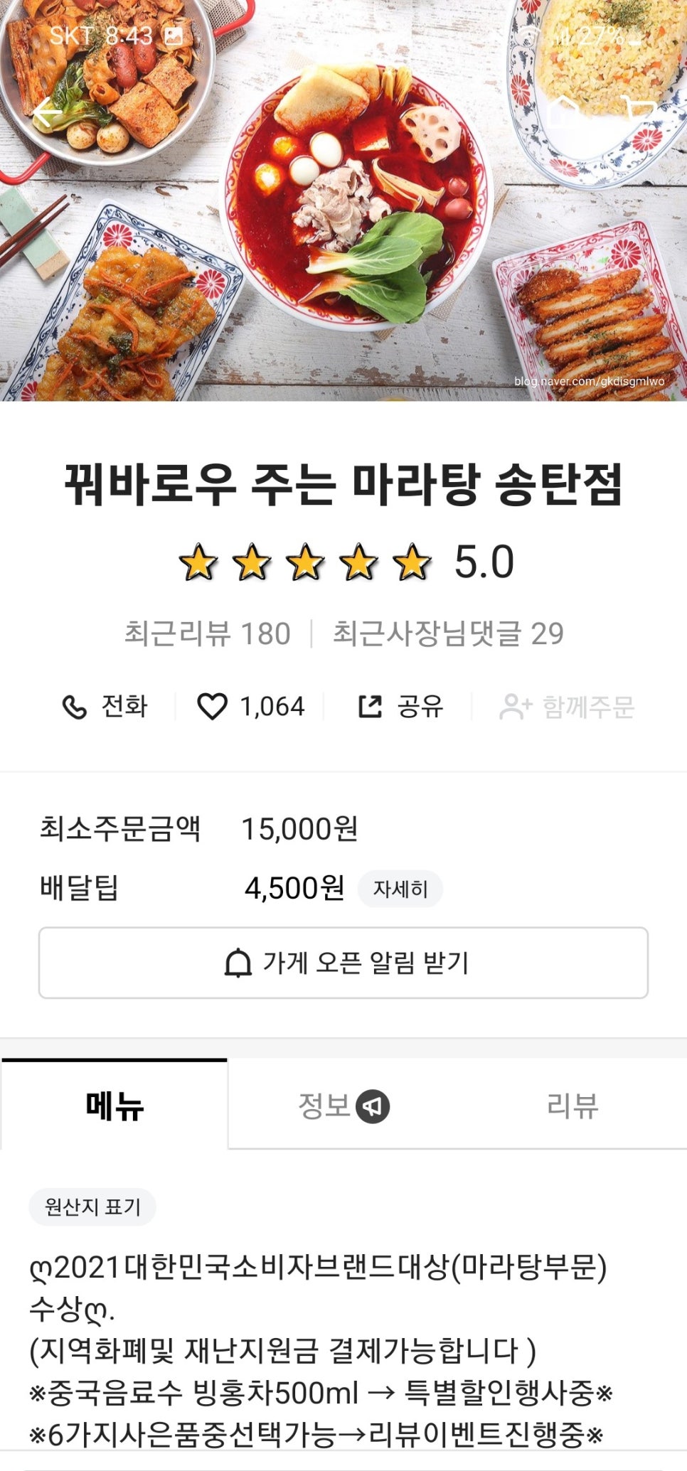 꿔바로우주는마라탕 이미지