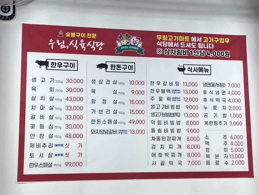 우림식육식당 이미지