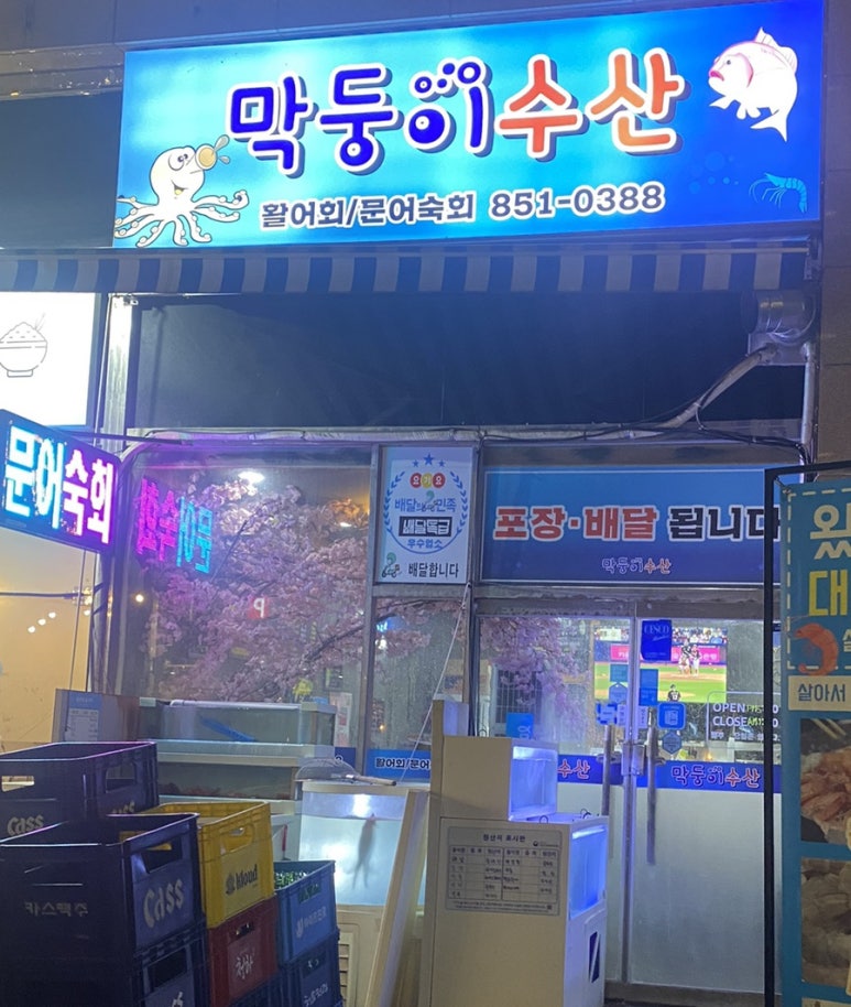 막둥이수산 이미지
