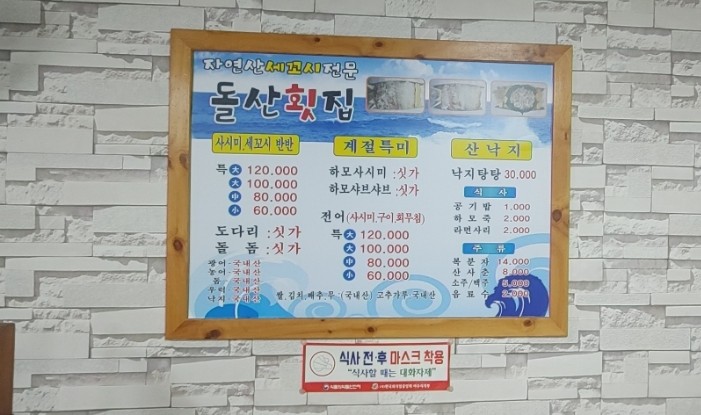여수세꼬시 이미지