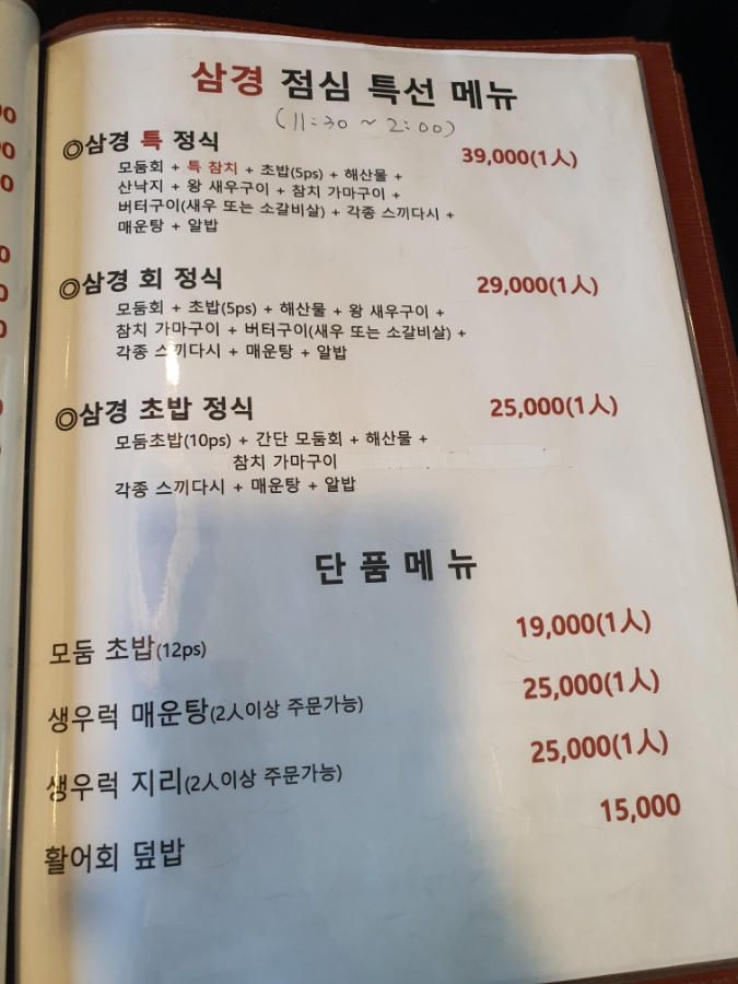 삼경양청점 이미지