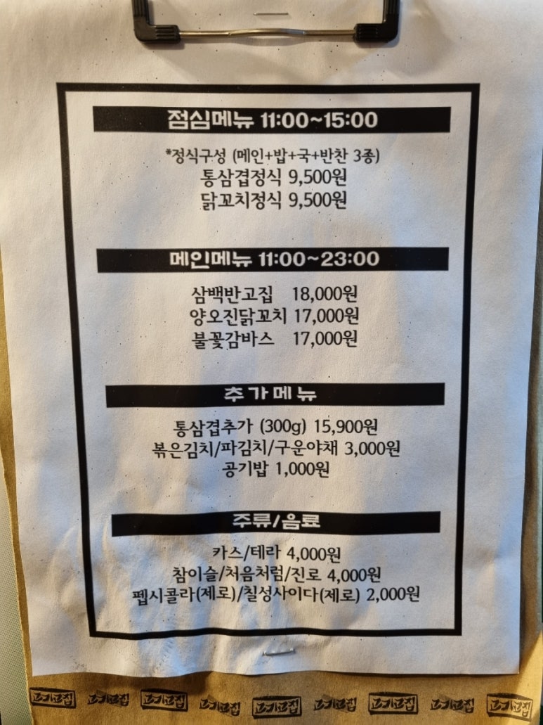 고기고집금천 이미지