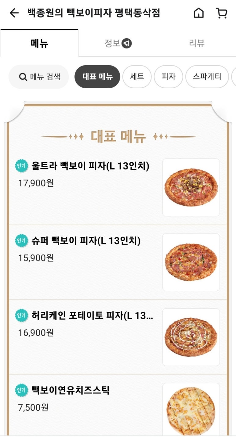 빽보이피자평택 이미지
