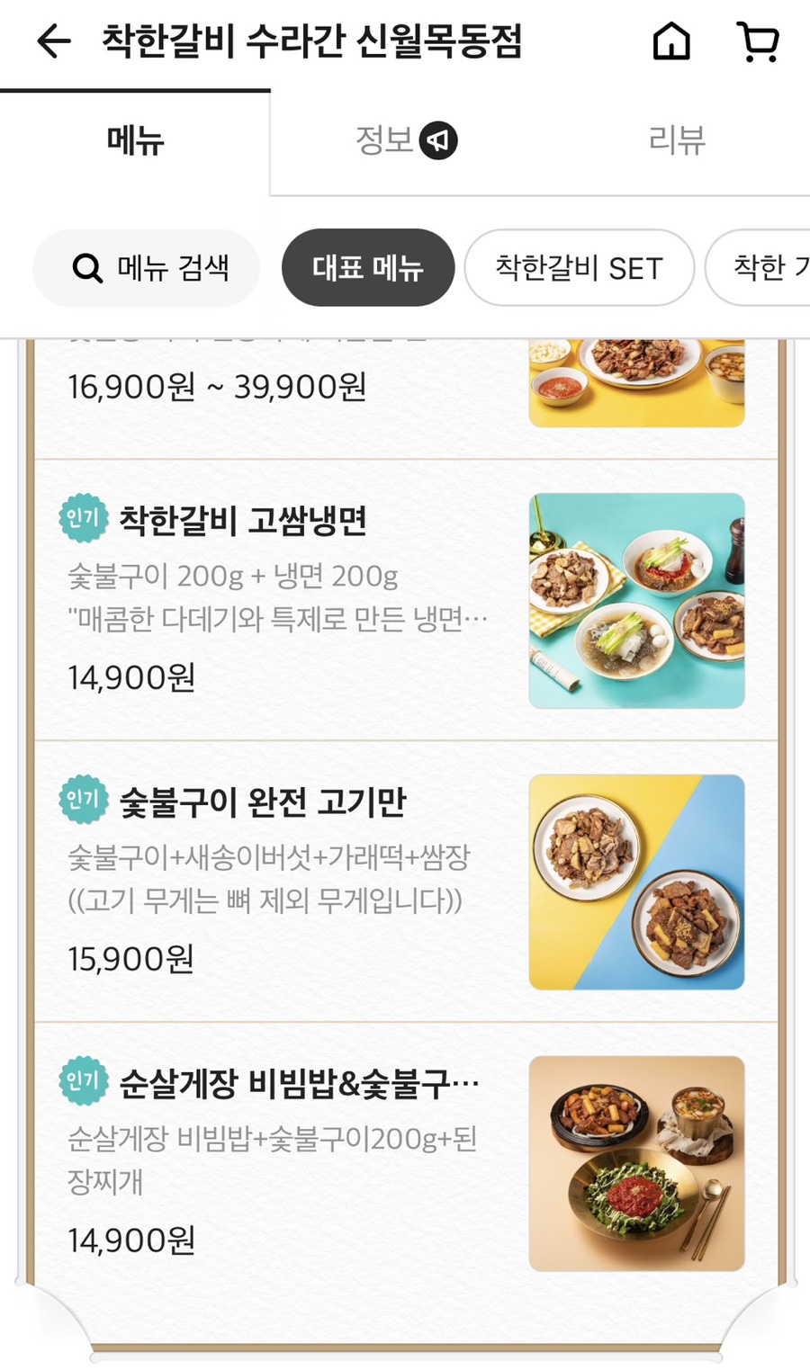 착한갈비수라간신월 이미지