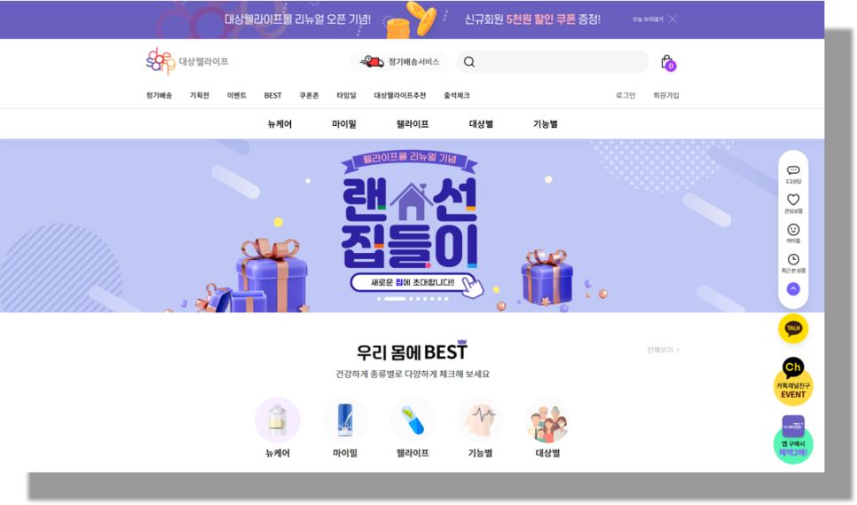 대상웰라이프(주) 이미지