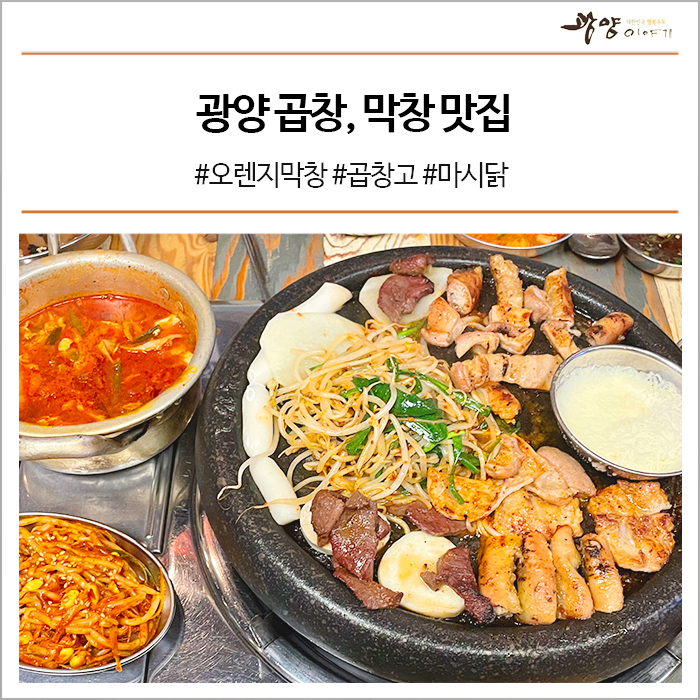곱창고광양 이미지