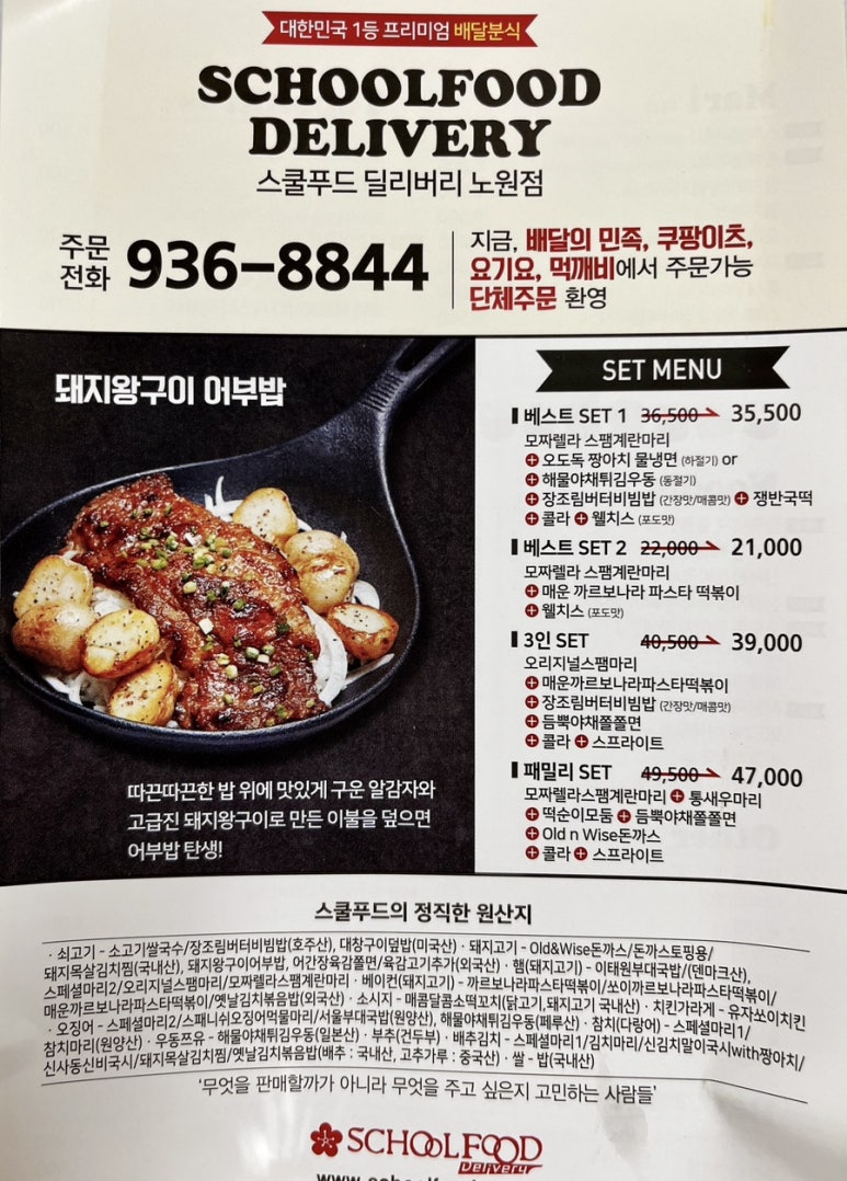 스쿨푸드(노원점) 이미지