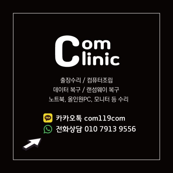 컴클리닉 이미지