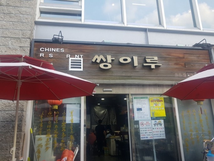 쌍이루 이미지