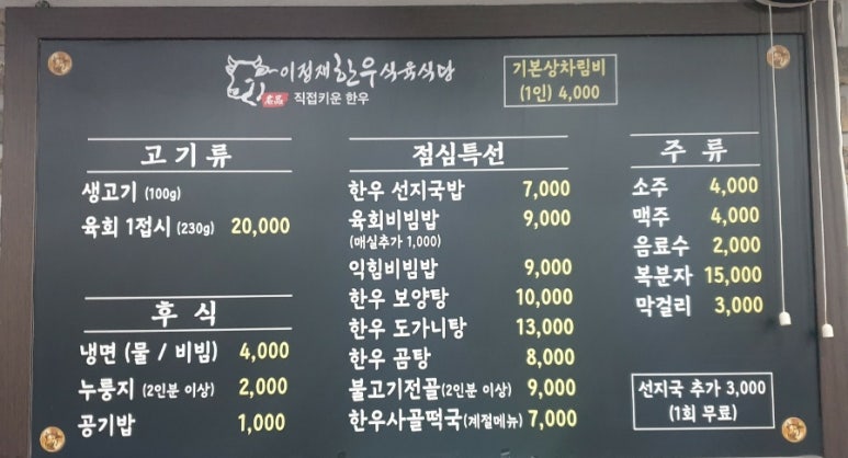광양한우식육식당 이미지